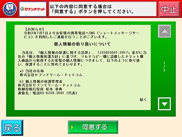 同意確認画面